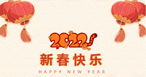 新 春 獻 詞