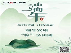 【端午安康】 萬“粽”一心，肯拓致遠(yuǎn)