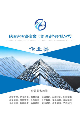 南有嘉言企業(yè)管理咨詢